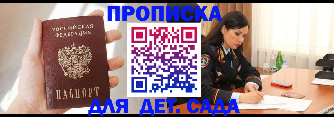 прописка штамп в Жигулёвске